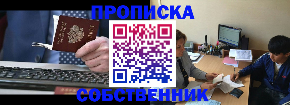 прописка штамп в Саратовской области
